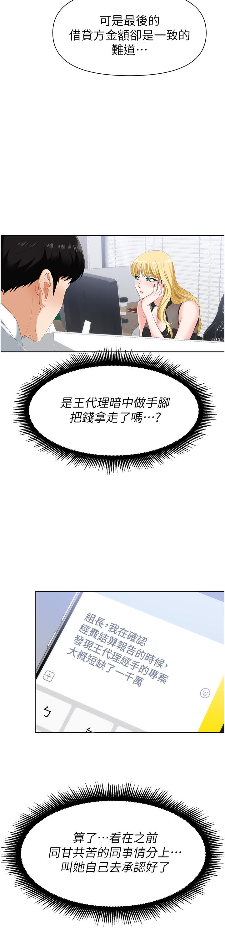 第1话-落入桃色陷阱 - 第36.jpg页