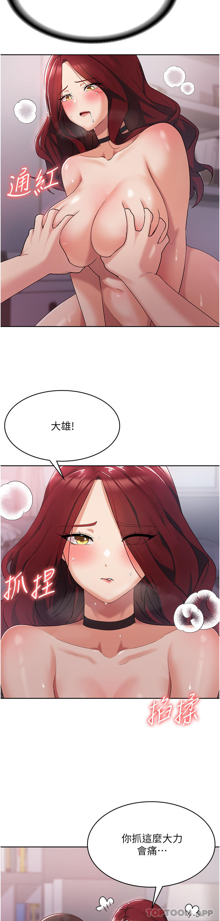 第4话-被学弟的巨根收服 - 第6.jpg页