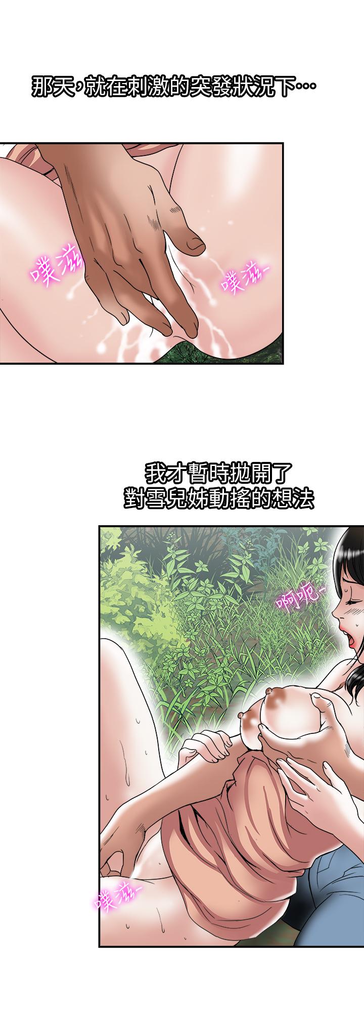 第90話(第2季)-突發狀況帶來的刺激 - 第23.jpg页