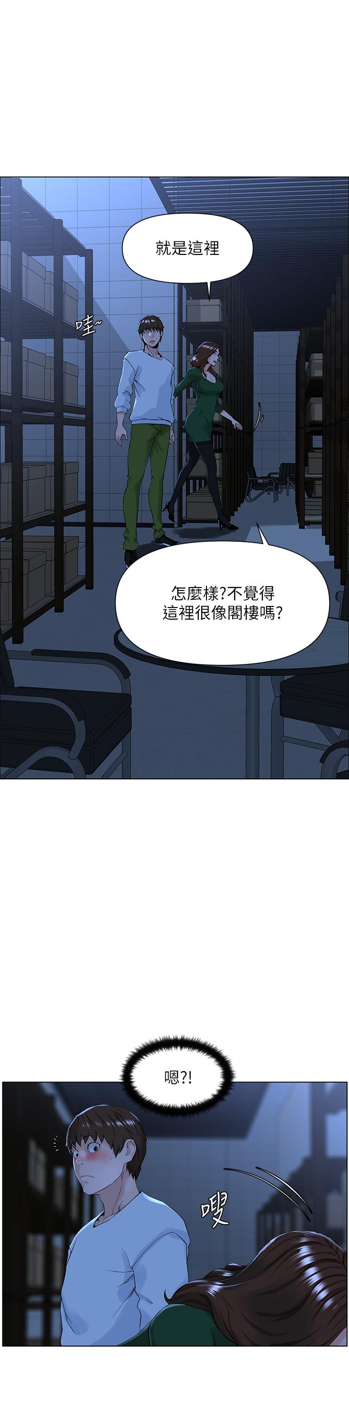 第19話-小聲點就不會被發現了 - 第5.jpg页
