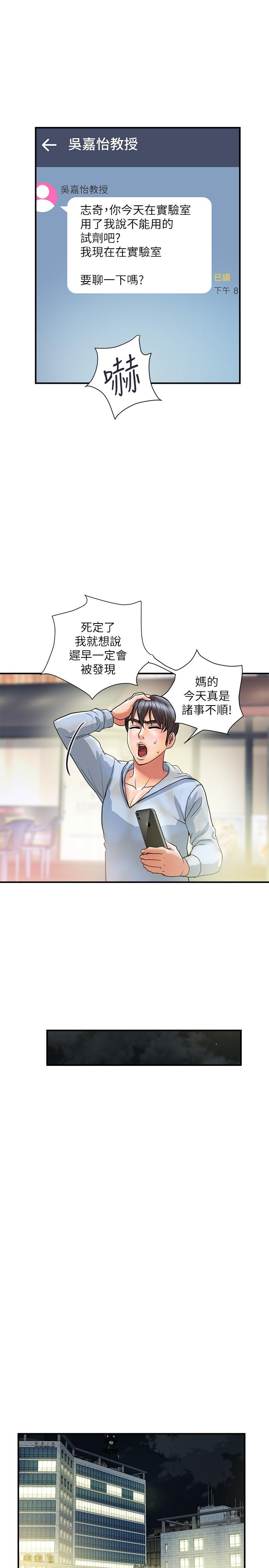 第30话-没钱就用身体来还 - 第20.jpg页