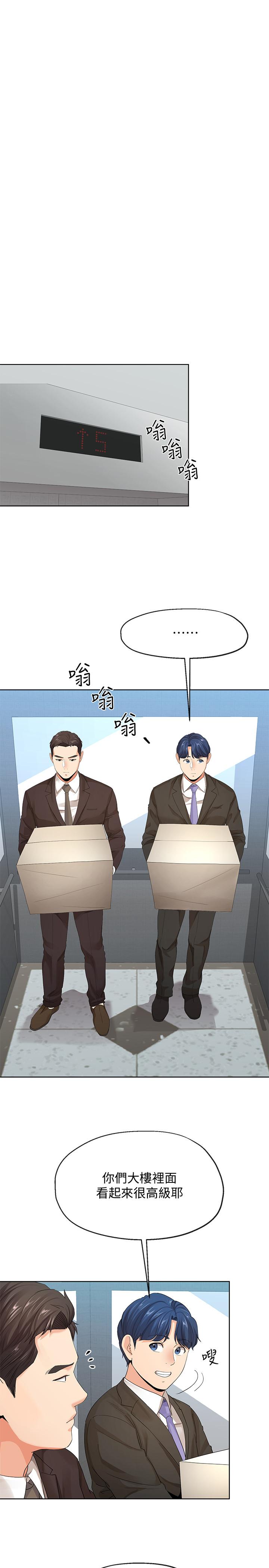 第9話-看來你昨晚很累 - 第15.jpg页