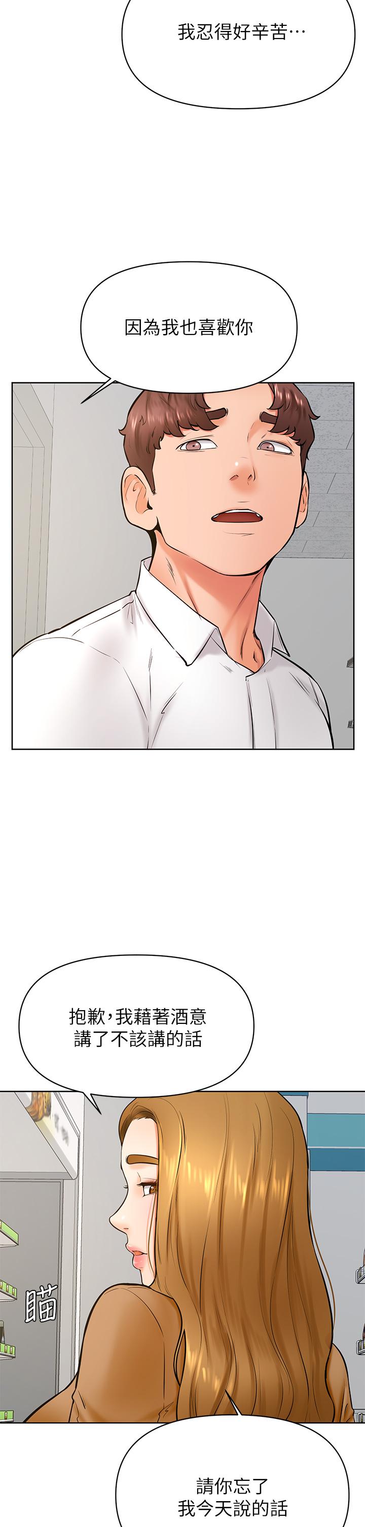 第44話-我要獨占你 - 第22.jpg页