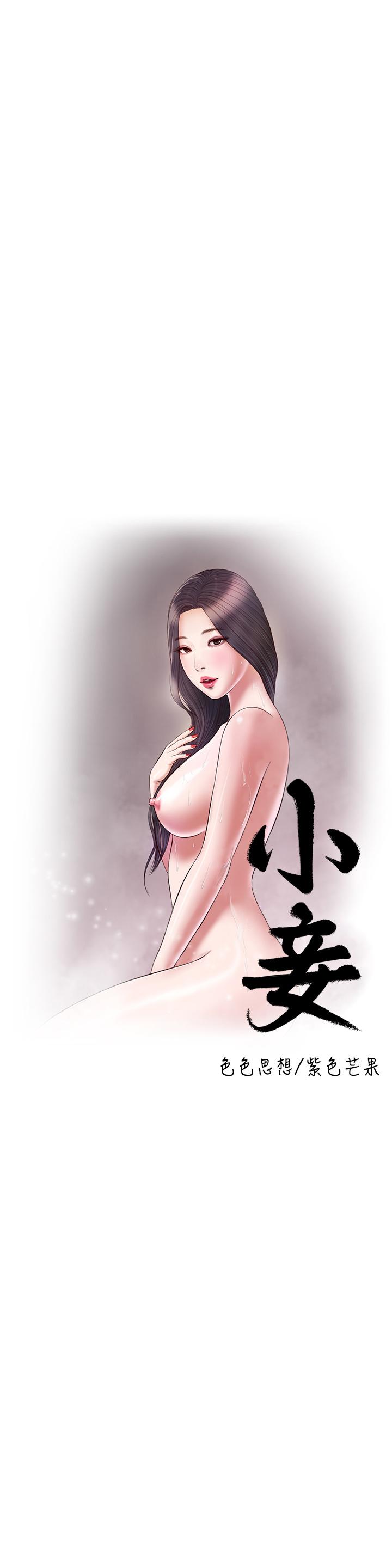 第114话-你竟敢赶我走？ - 第7.jpg页