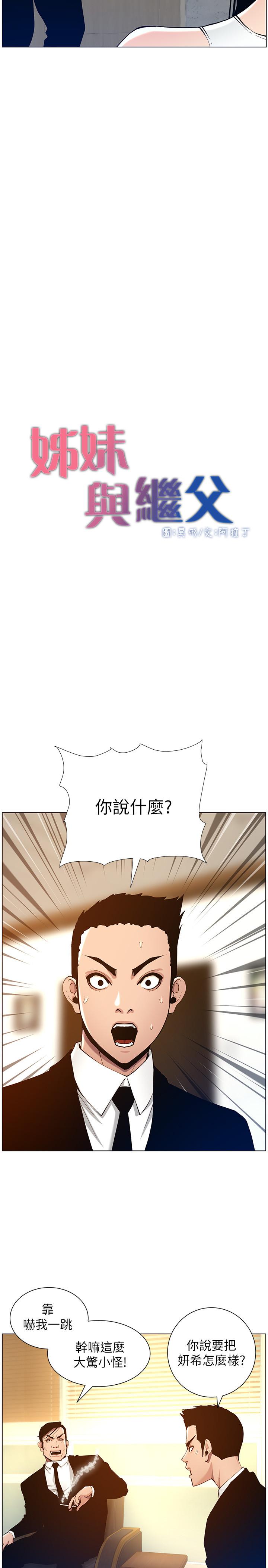 第99话-毒蛇用计陷害妍希 - 第5.jpg页