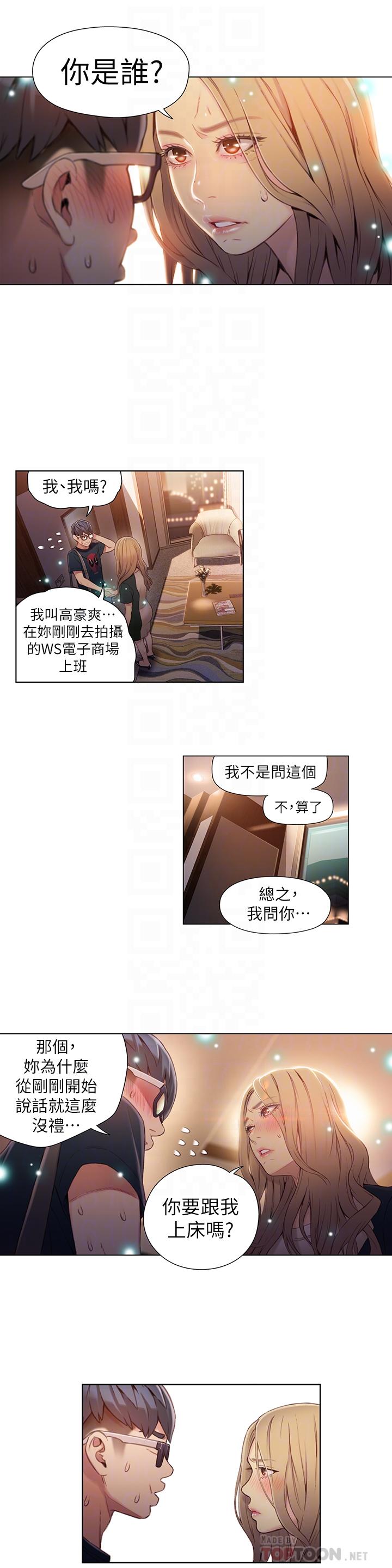 第43話-豪爽被李書燕綁架了？ - 第14.jpg页
