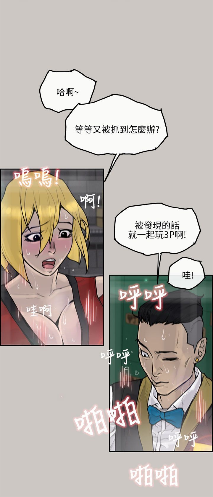 梅帝配送员 第 6 话 第2页