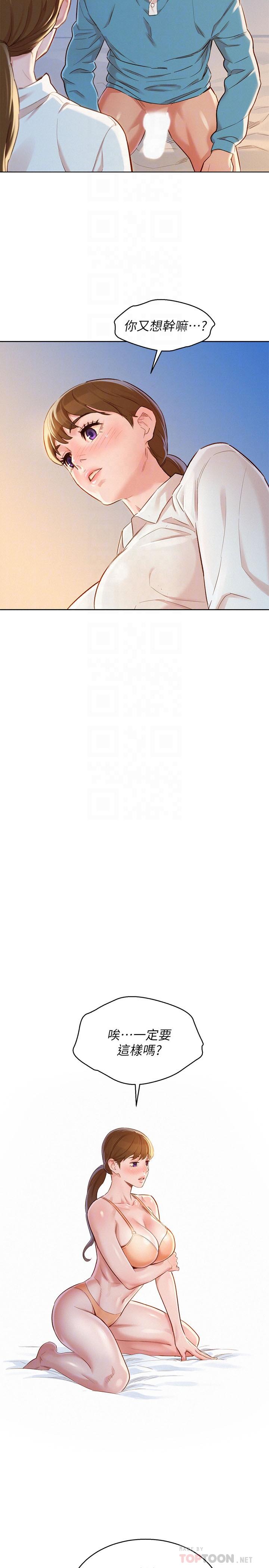 第86话-這次不放進去是不行了 - 第16.jpg页