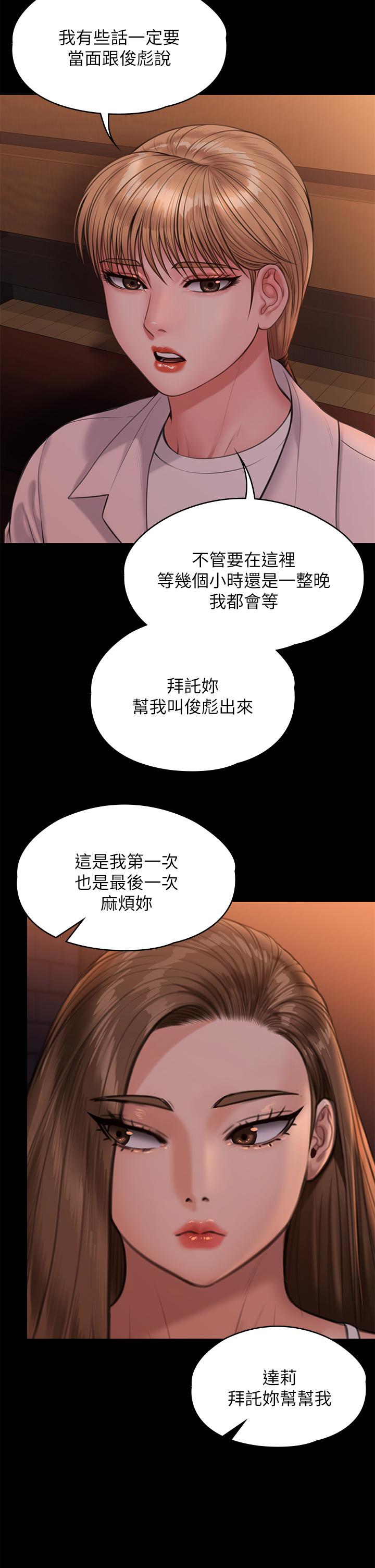 第232話-我輸給一個妓女？ - 第15.jpg页