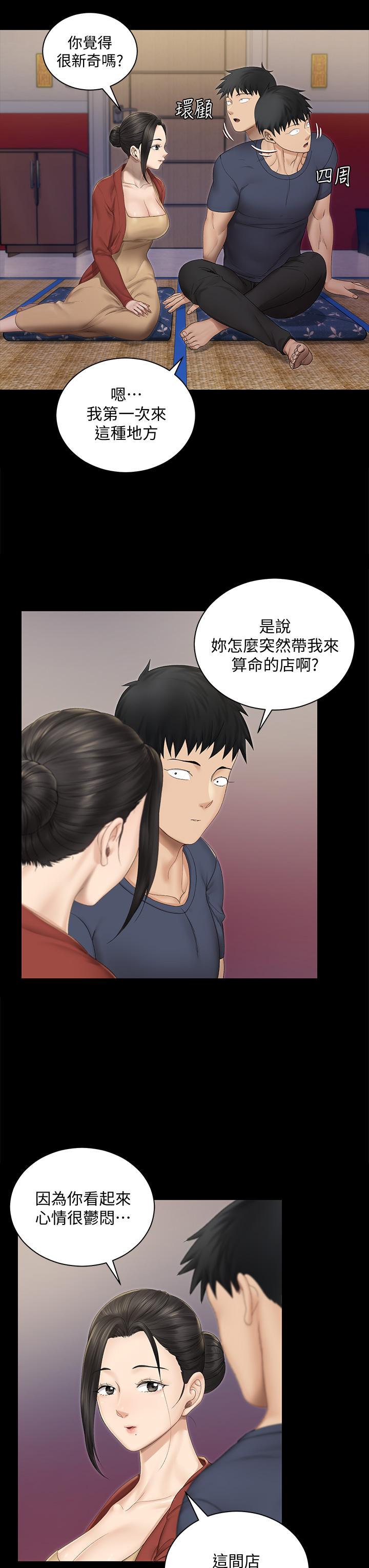 第151話-韓靜淑和車敏晶的計謀 - 第11.jpg页
