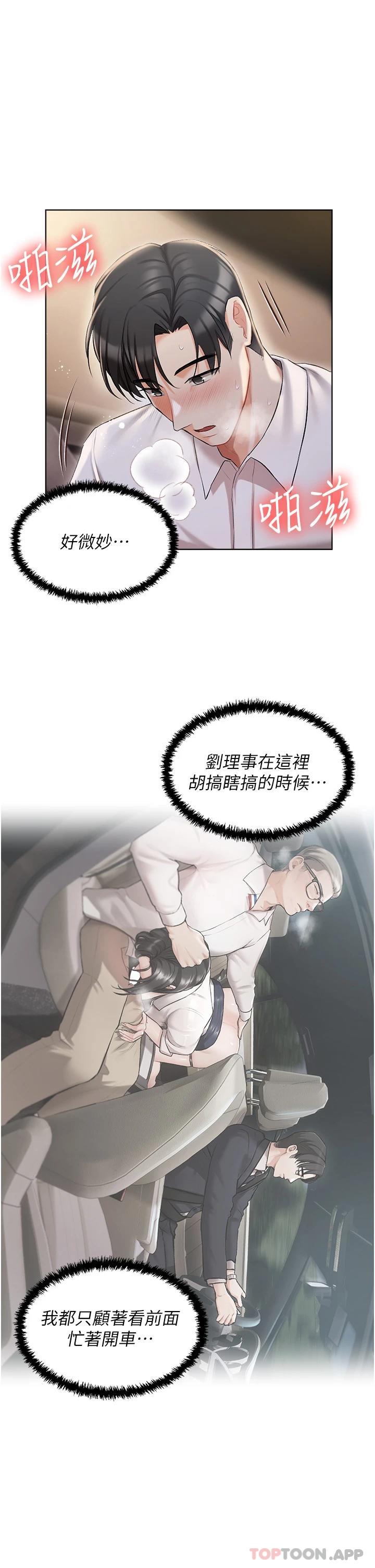 第9话-前所未有的刺激 - 第29.jpg页