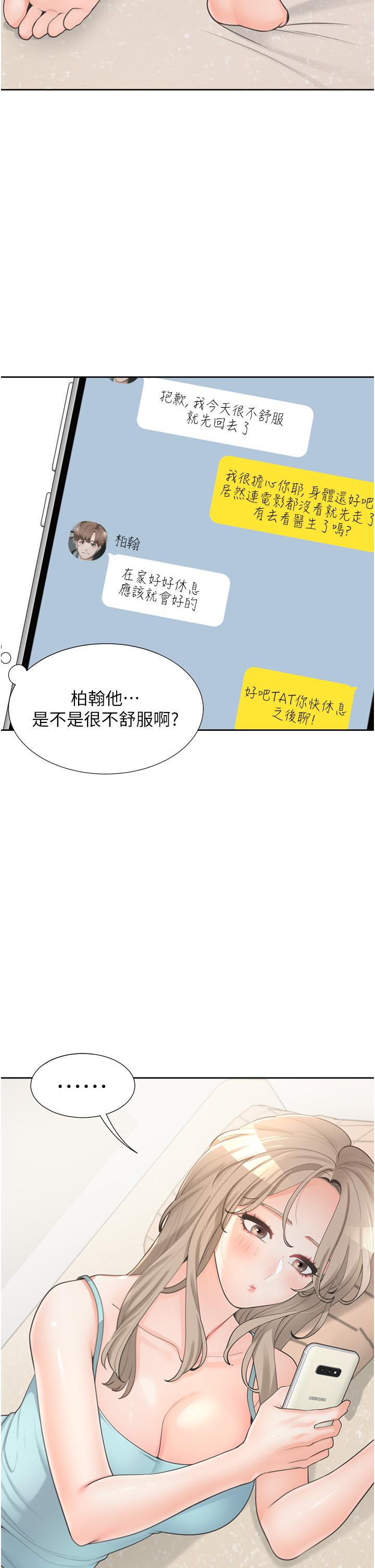第15話-忍不住撲倒室友姐姐 - 第43.jpg页