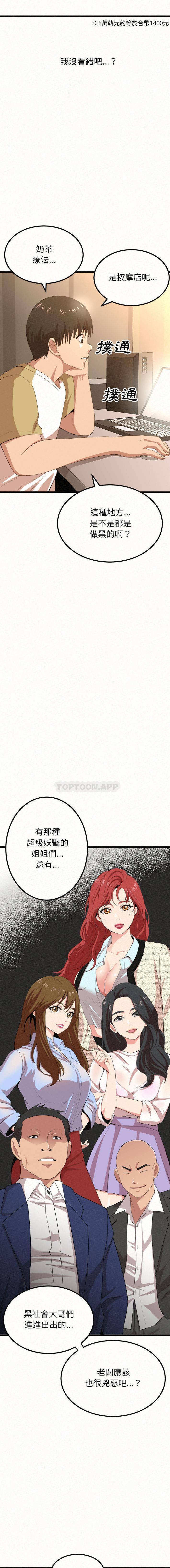 姊姊都哈我 第1話 第3页
