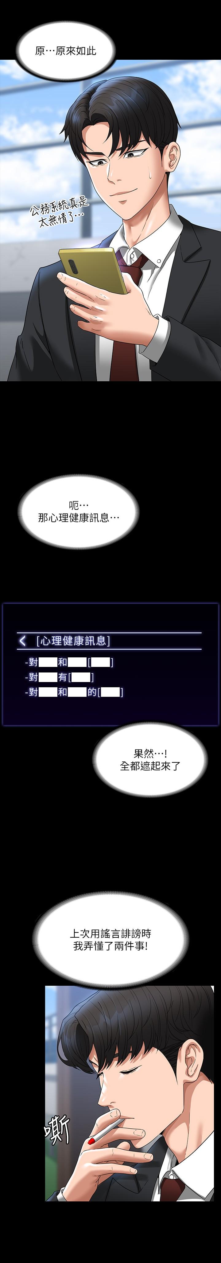 第78话-徐千晴更加妖豔的姿态 - 第23.jpg页