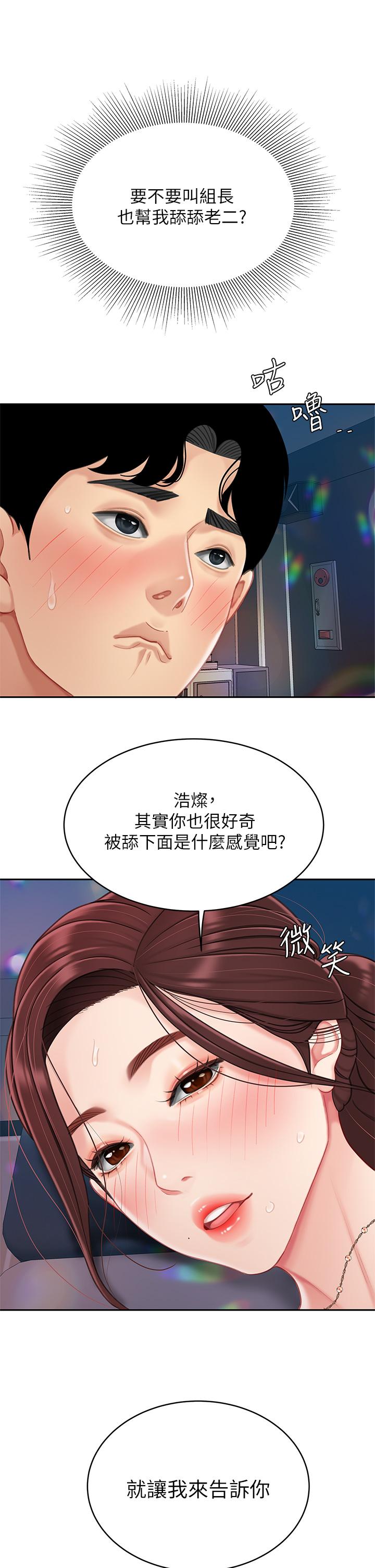 第17話-用可愛的表情幫我舔 - 第22.jpg页