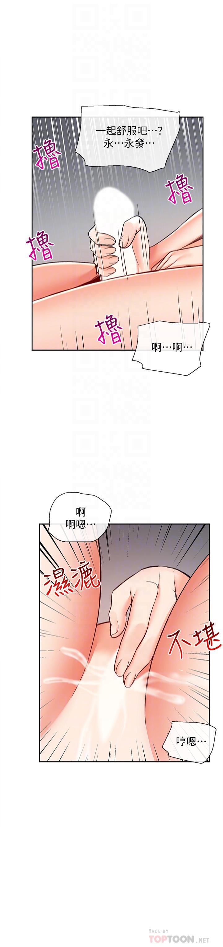 第40話-都硬了就趕緊放進來 - 第12.jpg页
