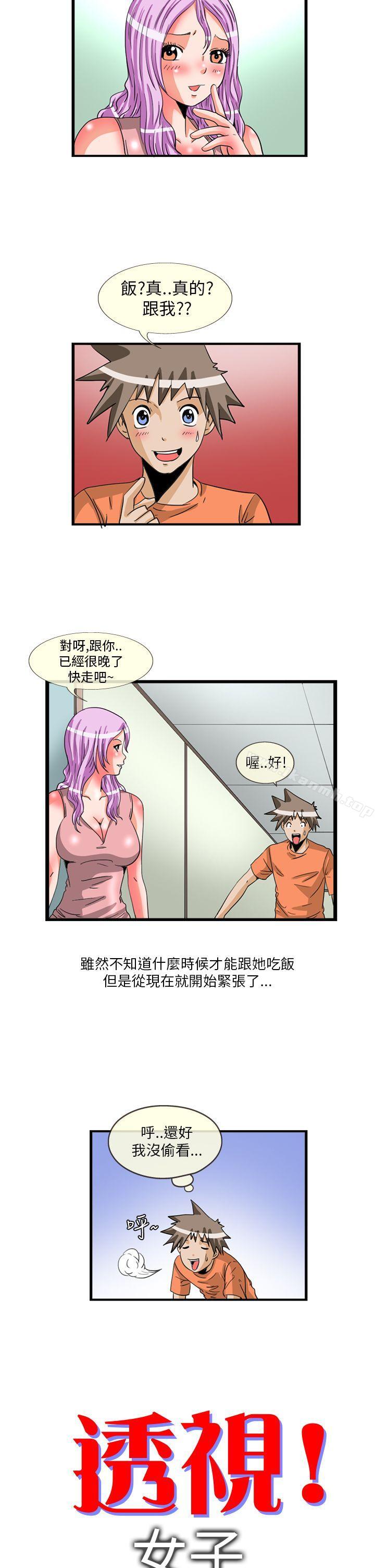 透视！女子游泳部 透视！女子游泳部 最终话 第2页