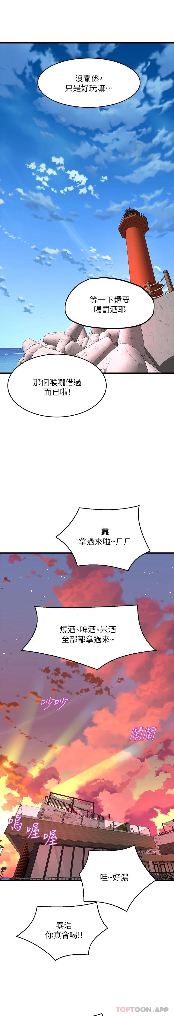第47话-因激烈碰撞滑落的比基尼 - 第39.jpg页