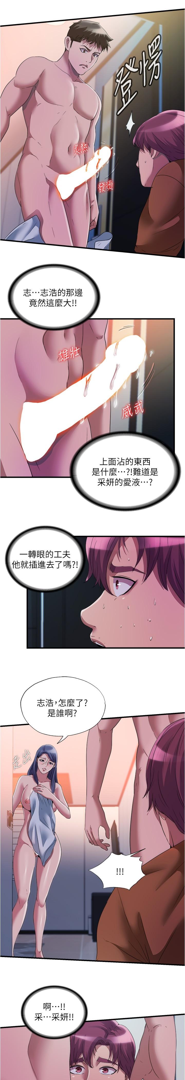 第75话-內射，也沒關係嗎 - 第7.jpg页