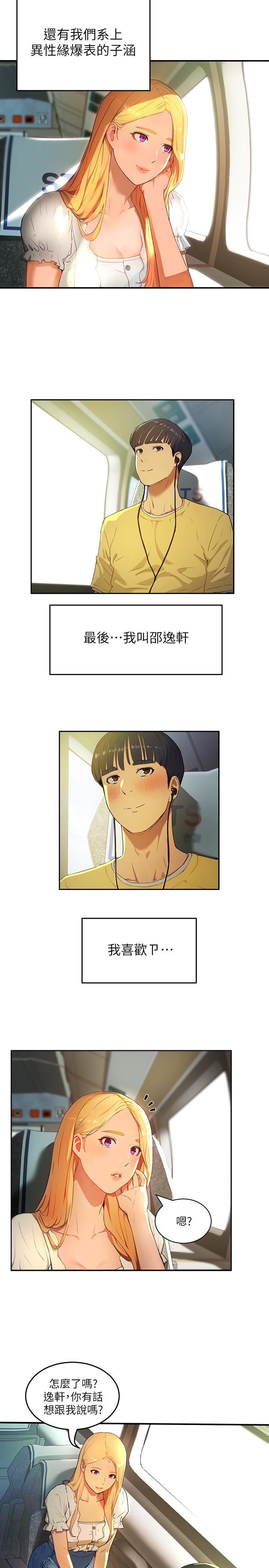 第1话-火熱暑假的開始 - 第9.jpg页