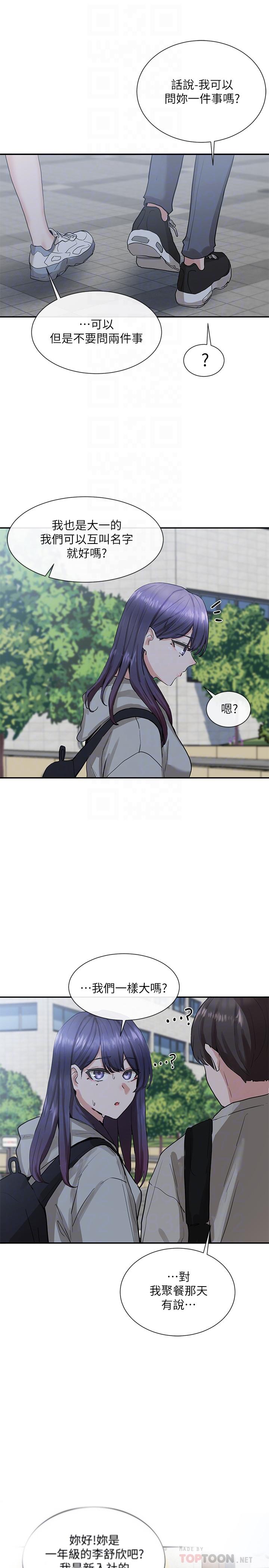 第15話-偶遇戲劇電影系教授 - 第18.jpg页