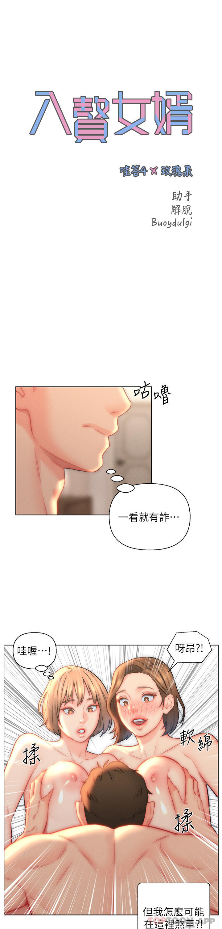 第24话-母女俩通通射好射满 - 第7.jpg页