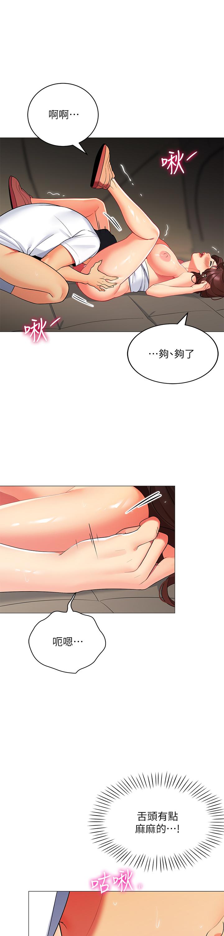 第30話-帳篷裡的歡愉時光 - 第36.jpg页