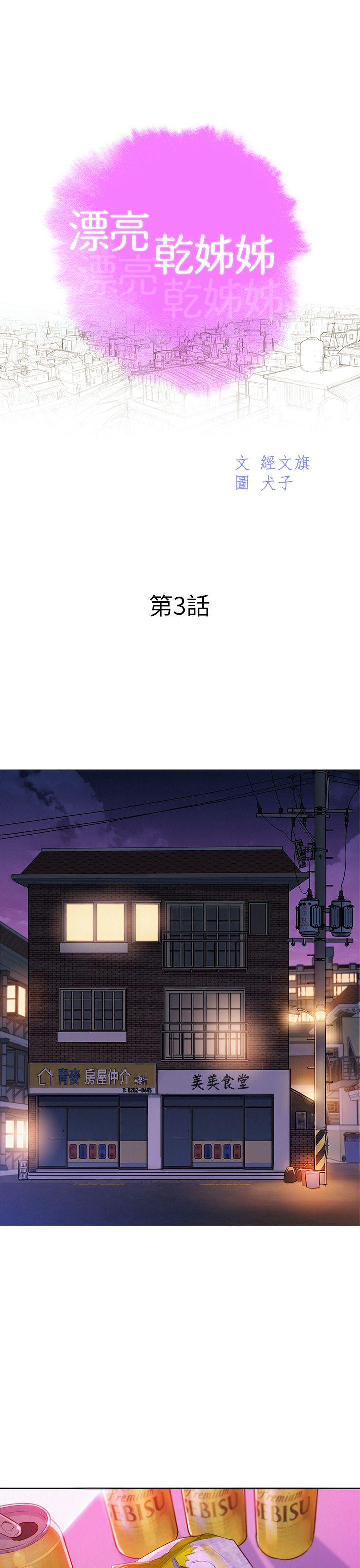 第3话 请妳吃好料 - 第3.jpg页