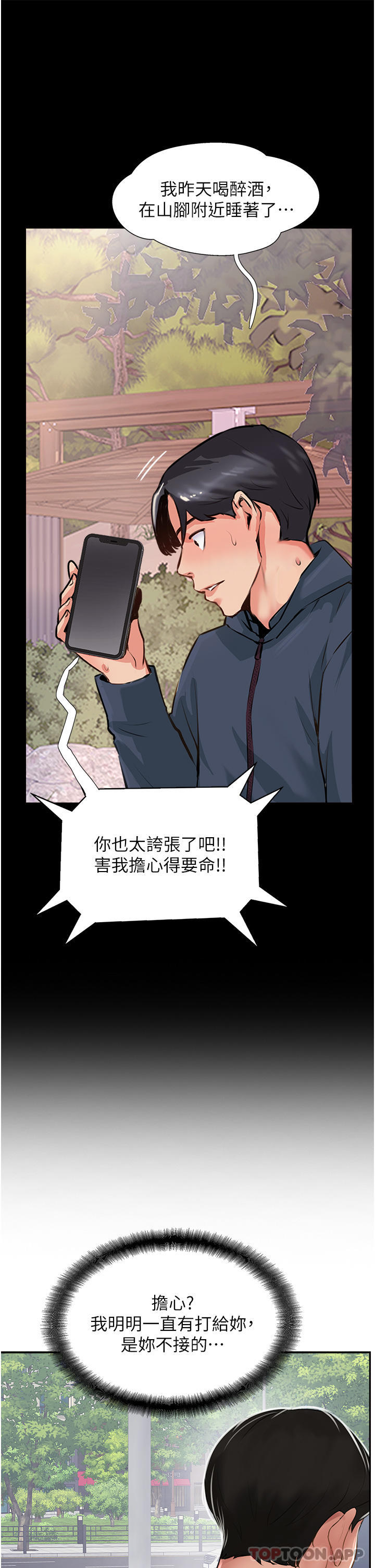 第26话-我的很大，妳忍一下 - 第29.jpg页