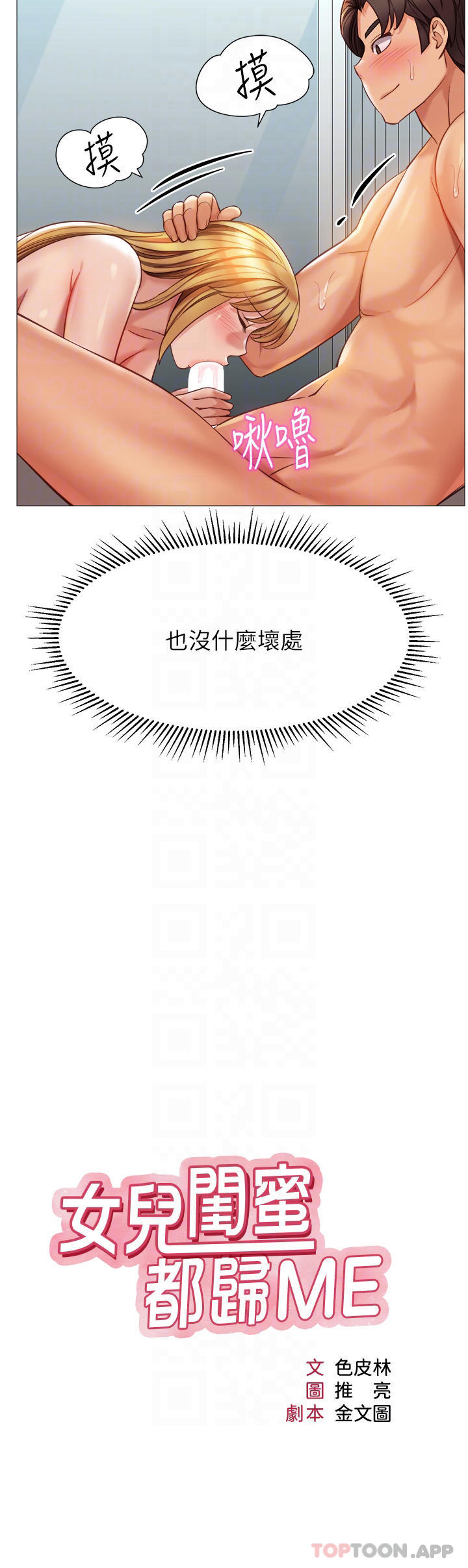 第90话-令人好奇的3P滋味 - 第4.jpg页