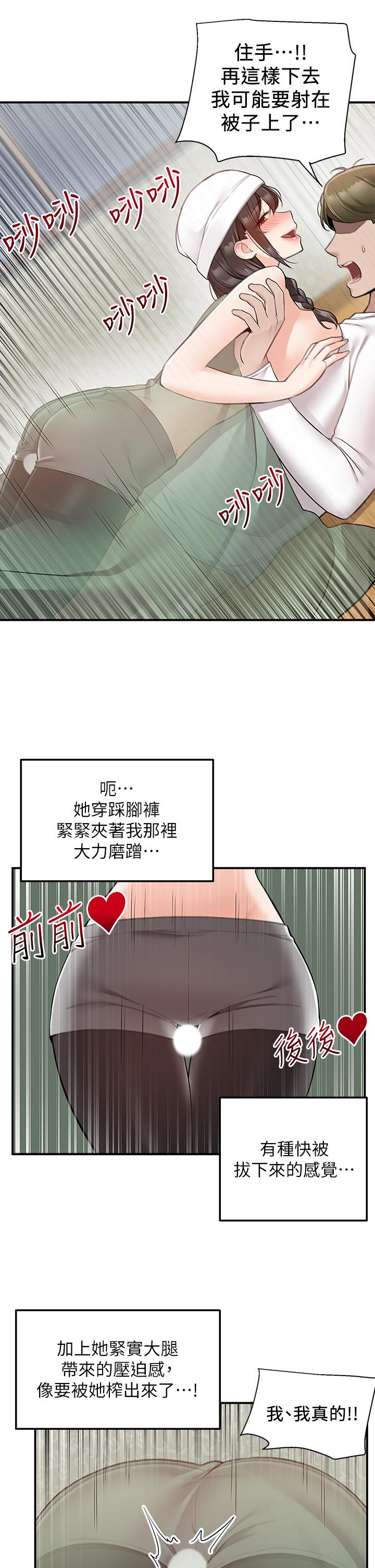 第28話-射到子宮的快感 - 第2.jpg页