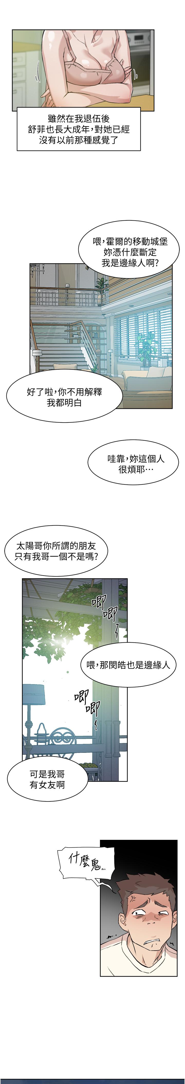 第1話-好兄弟之間沒有秘密 - 第29.jpg页