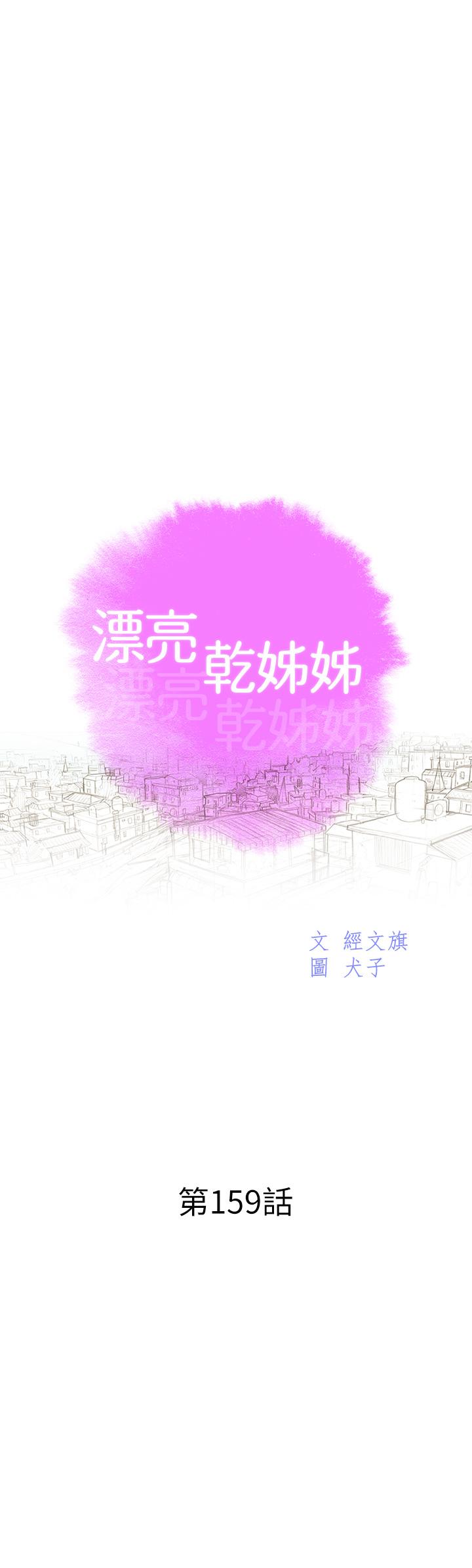 第159话-我會永遠愛你的 - 第3.jpg页