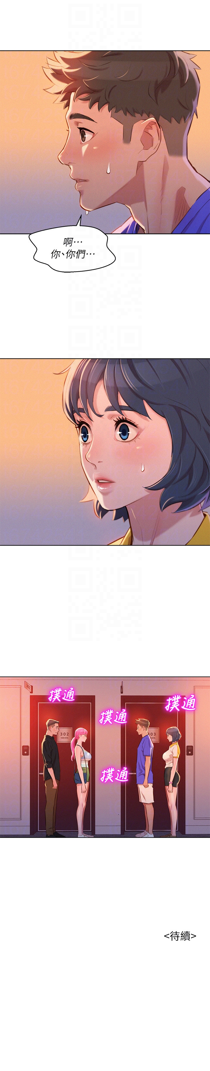 第57话-英芝愛上志豪了? - 第23.jpg页