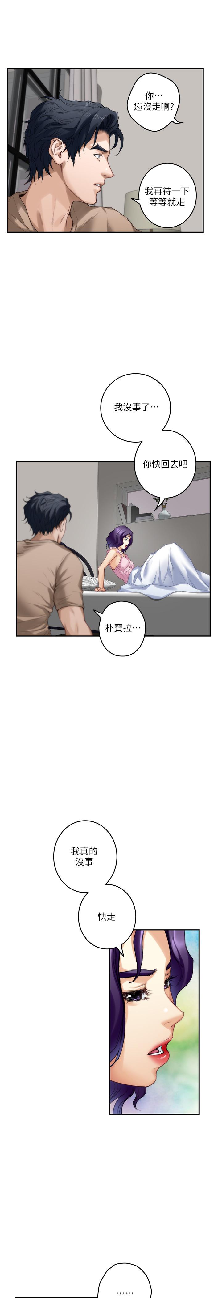 第83话-背叛的真相 - 第11.jpg页