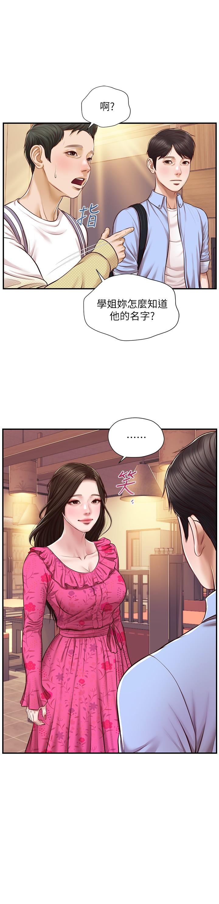 純情的崩壞 第12話-她該不會像昨晚那樣... 第2页
