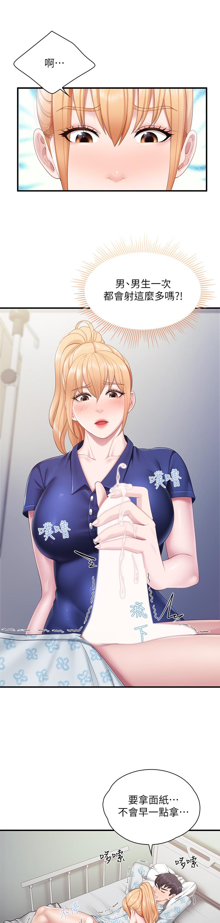 第32話-體驗好友純熟的手技 - 第30.jpg页