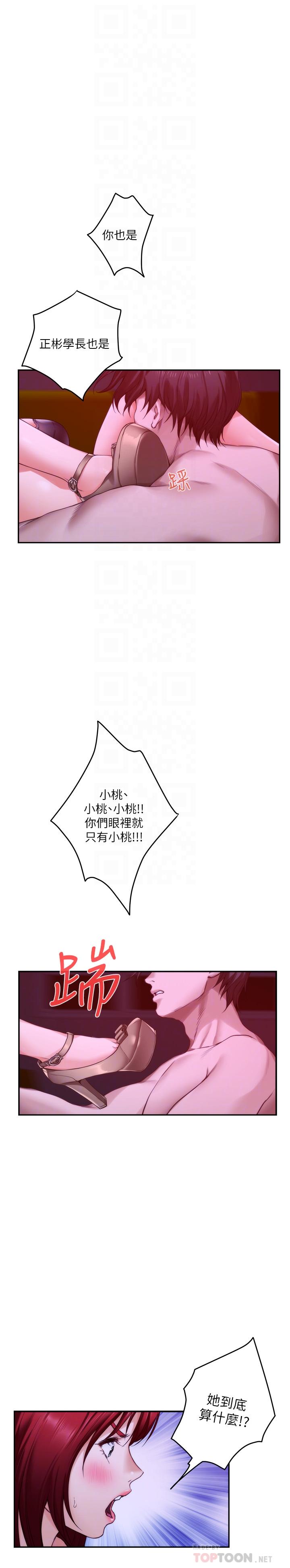 第76话-只要是为了守护小桃 - 第10.jpg页