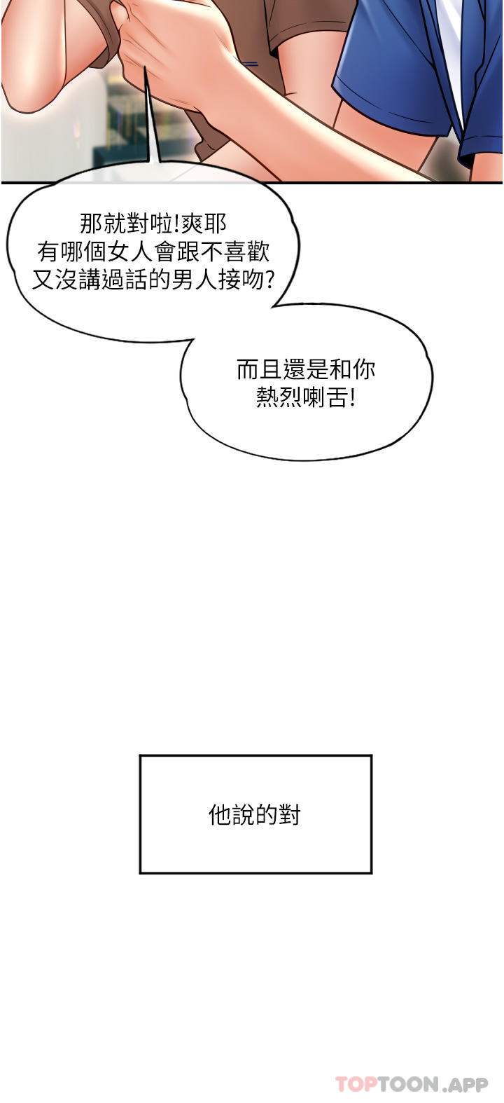 第2话-先生，麻烦插这边喔 - 第15.jpg页