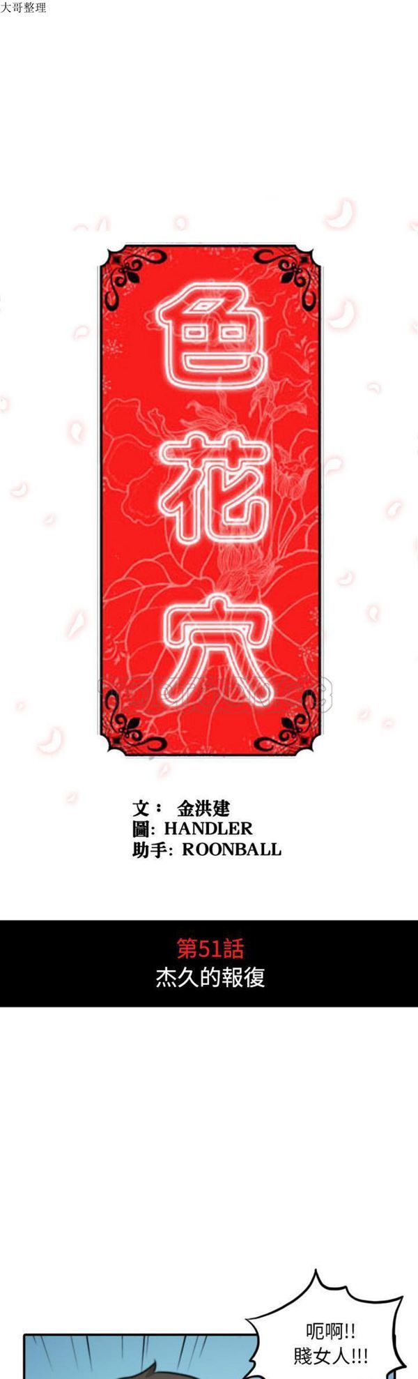 色花穴 第 51 话 第1页