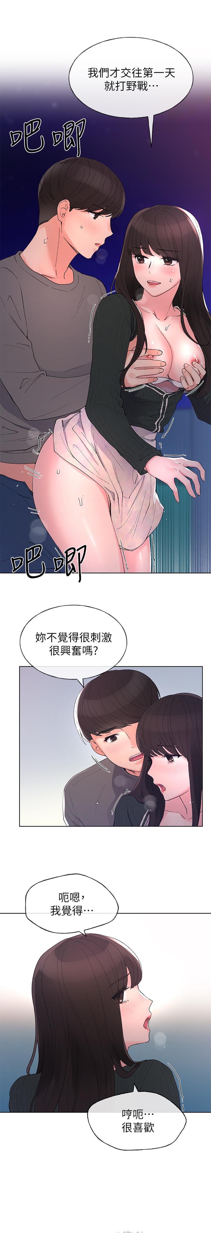第58話-別折磨我了，快放進來 - 第17.jpg页