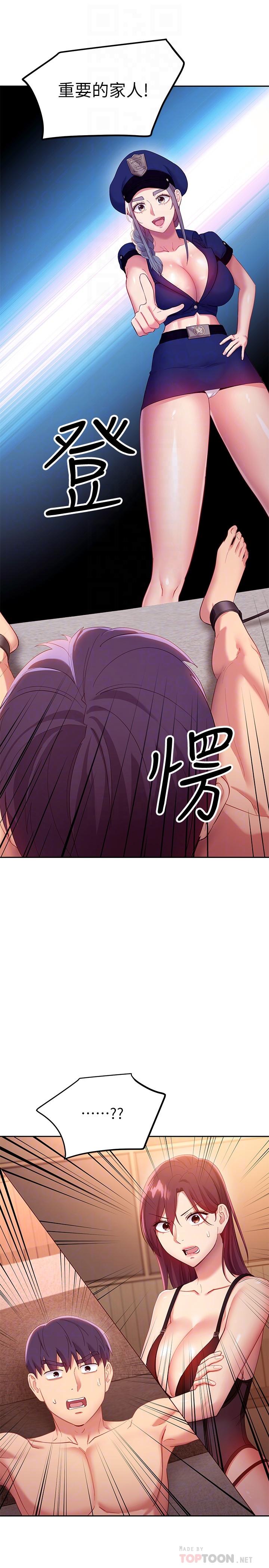 第99話-不要妨礙我對他體罰 - 第12.jpg页