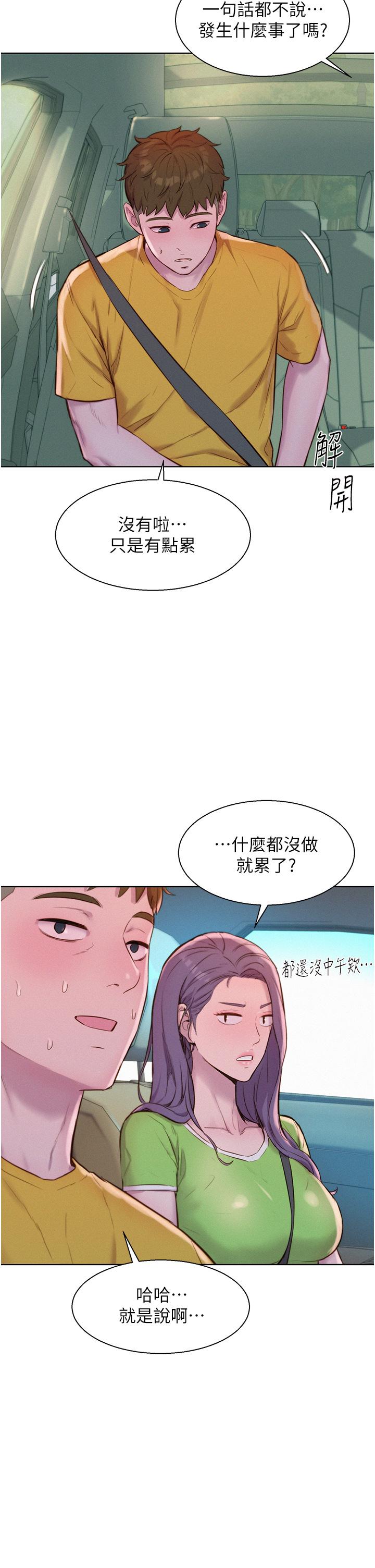 第49话-我来帮你「打起精神」 - 第20.jpg页