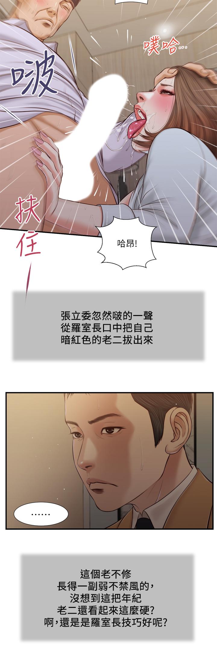 第92话-罗室长的暧昧诱惑 - 第11.jpg页