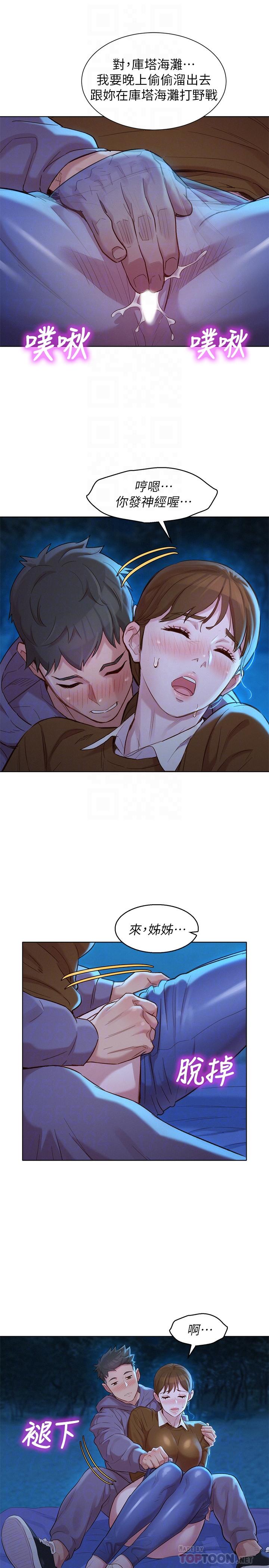 第104话-在兩人獨處的夜晚海灘上 - 第12.jpg页