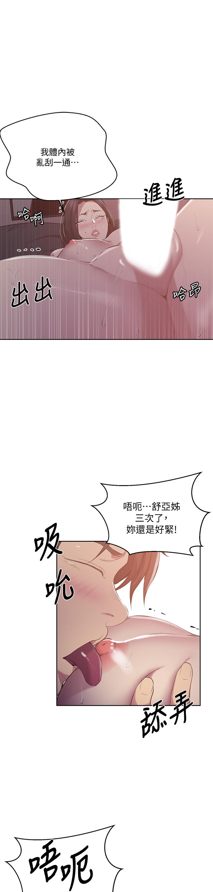 第113話-做到數不清次數 - 第28.jpg页
