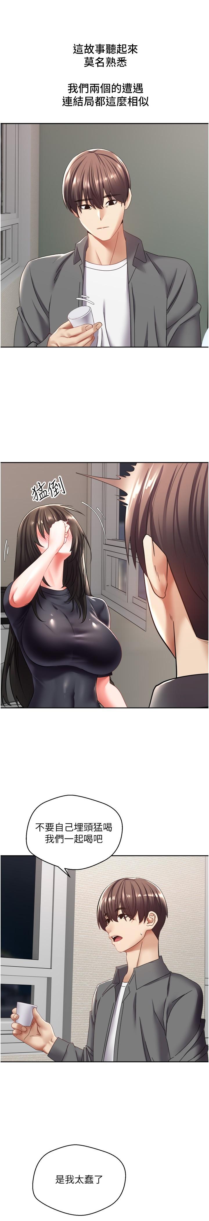 第3話-單純的20歲嫩鮑 - 第21.jpg页