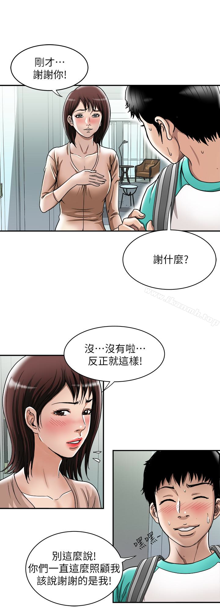 第46話(第2季)-你不是我老公的朋友嗎… - 第16.jpg页