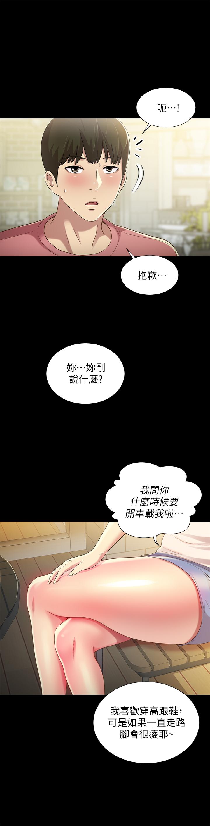 第50話-我要跟書妍做個痛快 - 第23.jpg页
