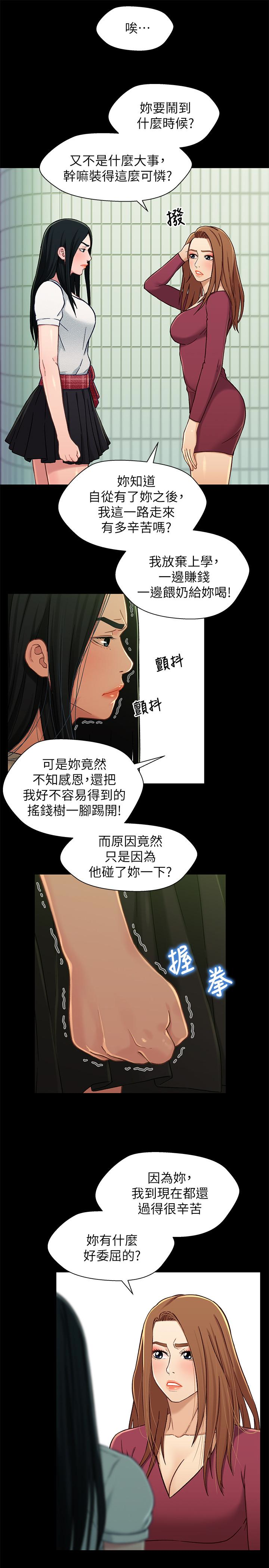 第16话-對繼父的恐怖記憶 - 第8.jpg页